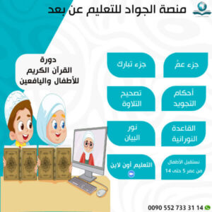 دورة القرآن الكريم